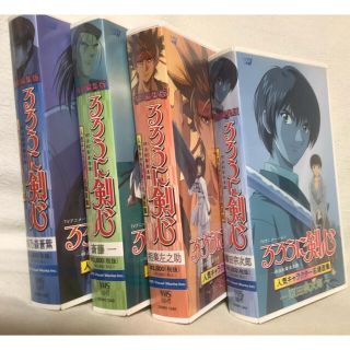 るろうに剣心　人気キャラクター名場面集　特別編集版　4巻セット　VHSビデオ(少年漫画)