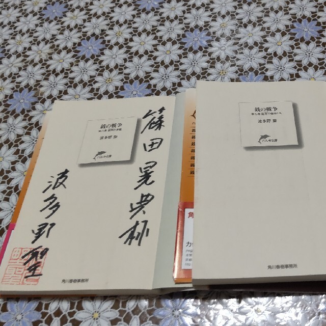 I.T.A.(アイティーエー)のお値下げしました。銭の戦争、１巻〜１０巻 エンタメ/ホビーの本(文学/小説)の商品写真