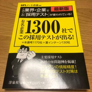 ヨウセンシャ(洋泉社)のこの業界・企業でこの「採用テスト」が使われている！ 最新版(人文/社会)