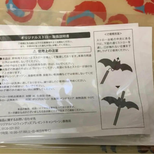 【未開封】ハロウィン・デコストロー インテリア/住まい/日用品のキッチン/食器(弁当用品)の商品写真