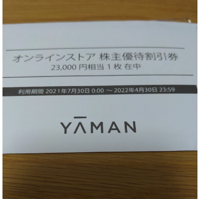 YA-MAN(ヤーマン)のヤーマン株主優待割引券 チケットの優待券/割引券(ショッピング)の商品写真