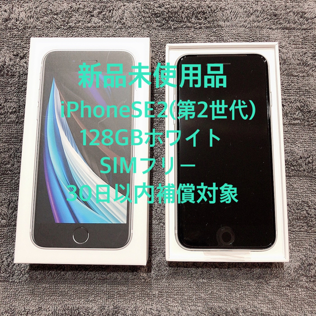 日本買取iPhone - iPhone se2 第2世代 SIMフリー 128GB ホワイトの通販 ...