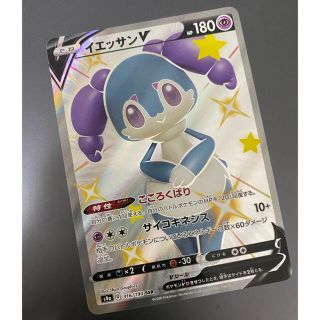 ポケモン(ポケモン)のイエッサンV(SSR)(シングルカード)