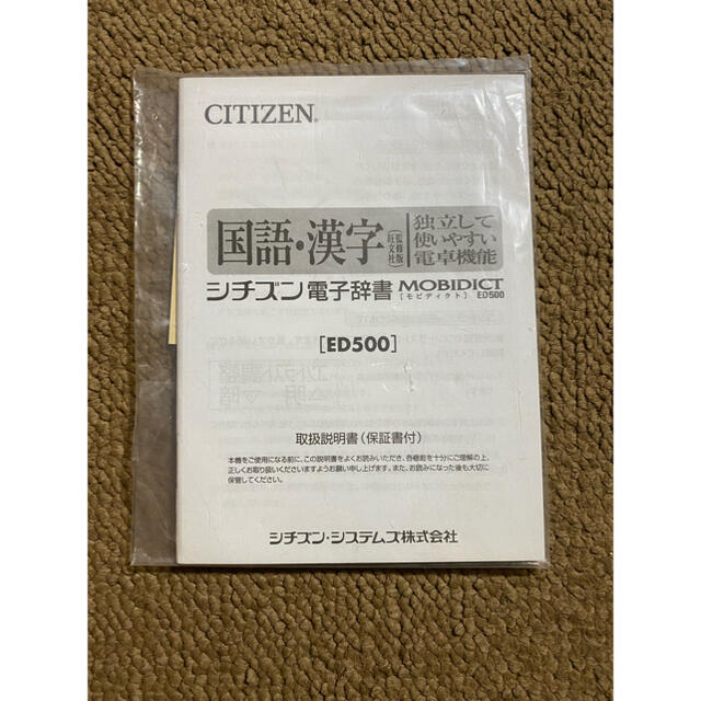 CASIO(カシオ)のCITIZEN 電子辞書　ED500 スマホ/家電/カメラのPC/タブレット(電子ブックリーダー)の商品写真