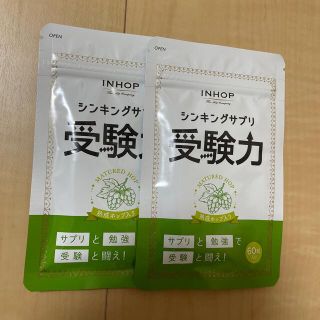 シンキングサプリ受験力　60粒入り✖️2(その他)