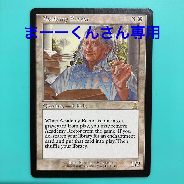 MTG mtg アカデミーの学長　英語版２枚セット