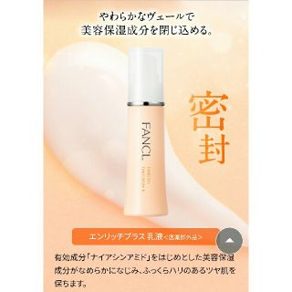 ファンケル(FANCL)のエンリッチプラス 乳液(乳液/ミルク)