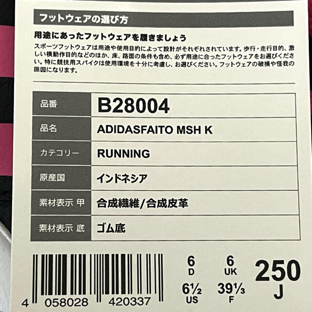 adidas(アディダス)の❝adidasランニングシューズ・ＡＤＩＤＡＳＦＡＩＴＯ ＭＳＨ Ｋ❞ レディースの靴/シューズ(スニーカー)の商品写真