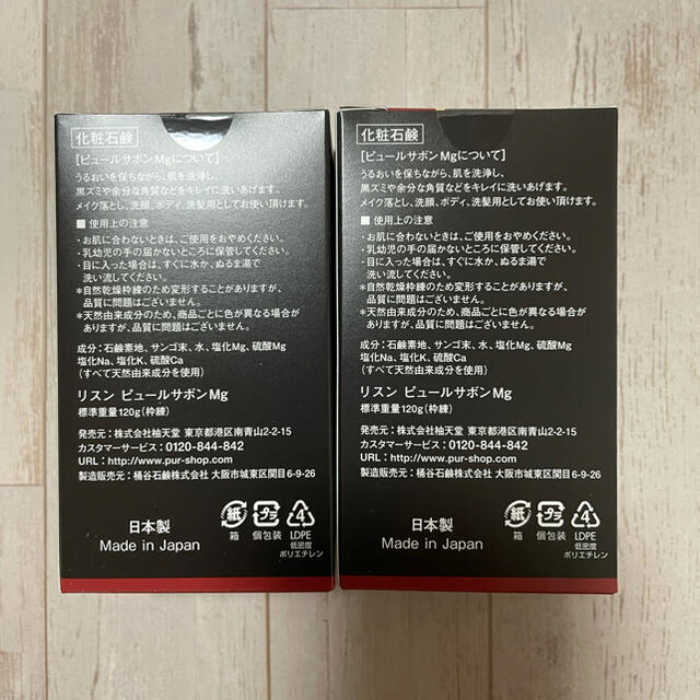 【新品未開封】柚天堂　ピュールサボンMg 120g × 2個 1