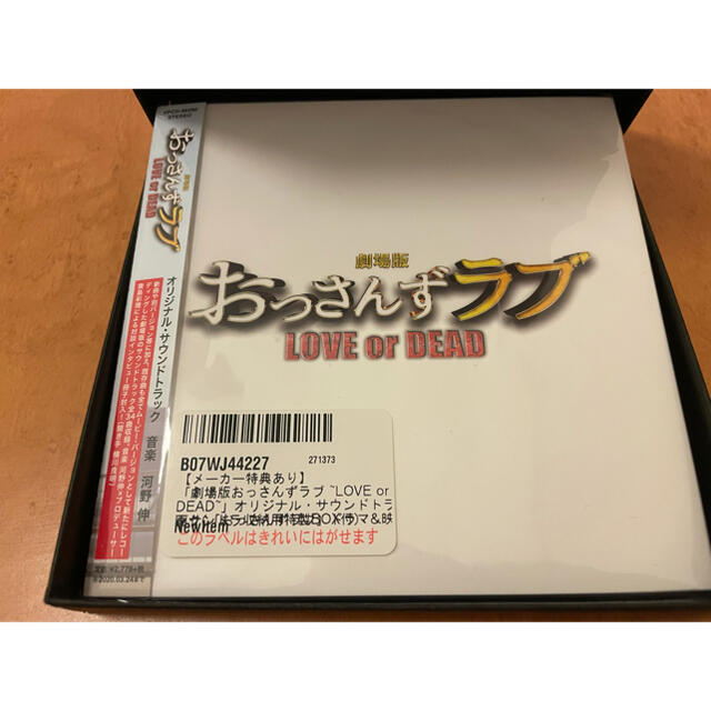 劇場版おっさんずラブ LOVE or DEAD オリジナル・サウンドトラック  エンタメ/ホビーのCD(テレビドラマサントラ)の商品写真