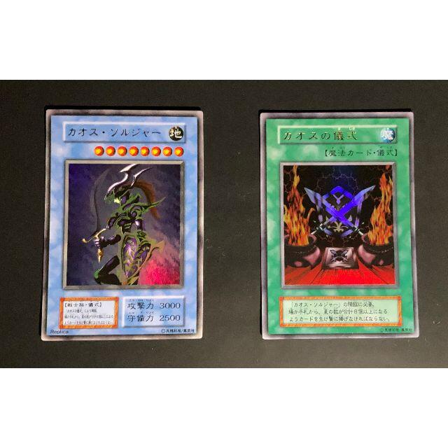 最終値下げ　遊戯王　カオス・ソルジャー&儀式　ウルトラ