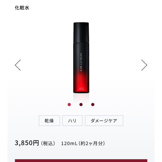 ASTALIFT(アスタリフト)の新品！アスタリフト　メン3点セット コスメ/美容のスキンケア/基礎化粧品(美容液)の商品写真