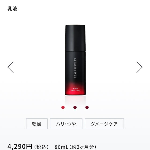 ASTALIFT(アスタリフト)の新品！アスタリフト　メン3点セット コスメ/美容のスキンケア/基礎化粧品(美容液)の商品写真