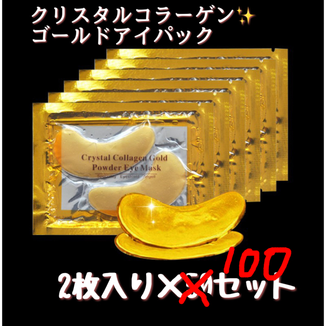販売期間 限定のお得なタイムセール クリスタルコラーゲン ゴールド