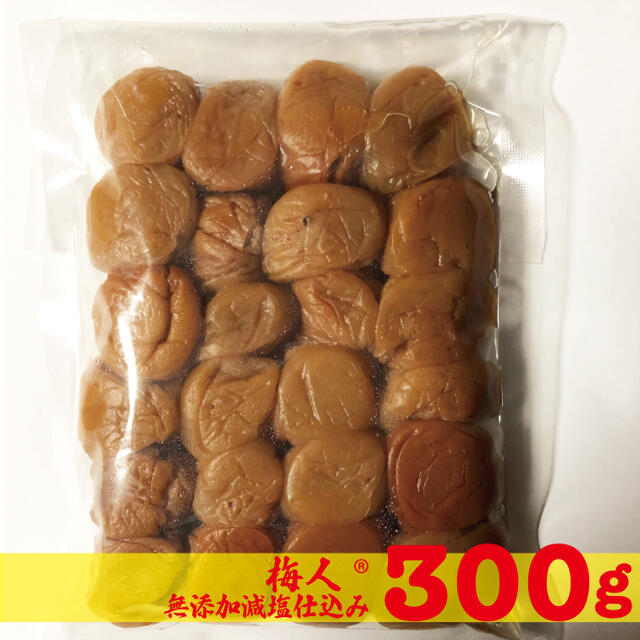 梅人 無添加減塩仕込み白加賀梅干し300gちょっと訳あり 食品/飲料/酒の加工食品(漬物)の商品写真