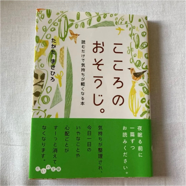 こころのおそうじ 読むだけで気持ちが軽くなる本の通販 By ポニョ 中s Shop ラクマ