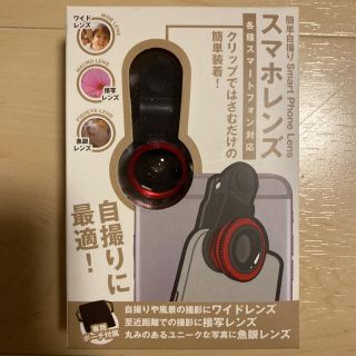 スマホレンズ(その他)