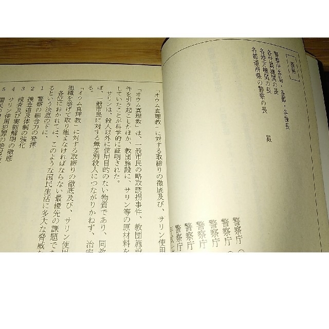 極秘捜査 政府・警察・自衛隊の「対オウム事件ファイル」他三冊 エンタメ/ホビーの本(人文/社会)の商品写真