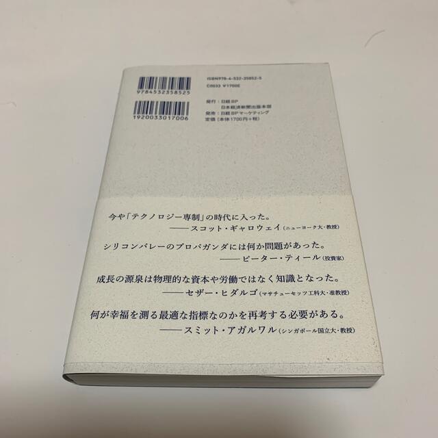 日経BP(ニッケイビーピー)のＮＥＯ　ＥＣＯＮＯＭＹ 世界の知性が挑む経済の謎 エンタメ/ホビーの本(ビジネス/経済)の商品写真