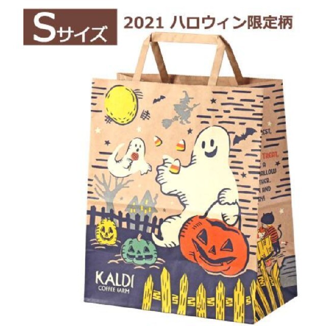 KALDI(カルディ)のカルディ ハロウィン 紙袋 レディースのバッグ(ショップ袋)の商品写真