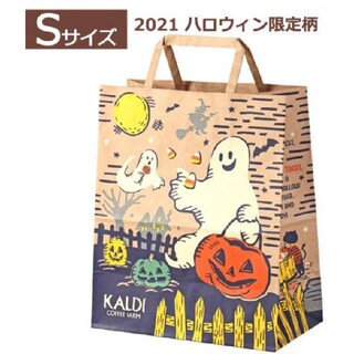 カルディ(KALDI)のカルディ ハロウィン 紙袋(ショップ袋)