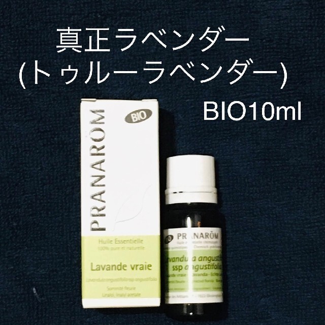 PRANAROM(プラナロム)の【グリーンさん専用】プラナロム　真正ラベンダーBIO10ml＋他2品 コスメ/美容のリラクゼーション(エッセンシャルオイル（精油）)の商品写真