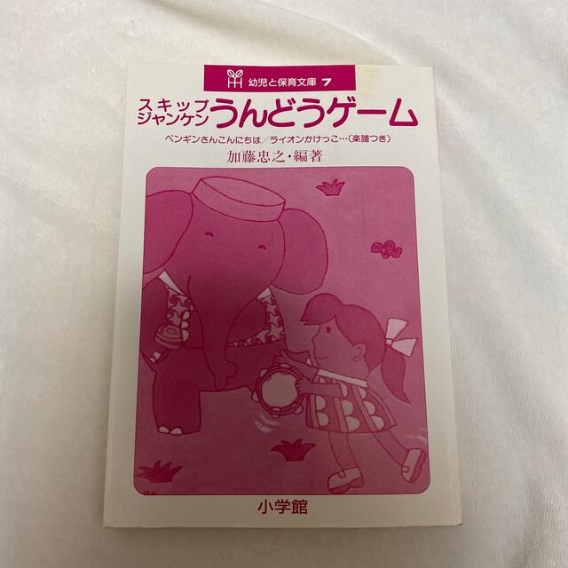 幼児と保育文庫 2冊セット！ エンタメ/ホビーの本(住まい/暮らし/子育て)の商品写真