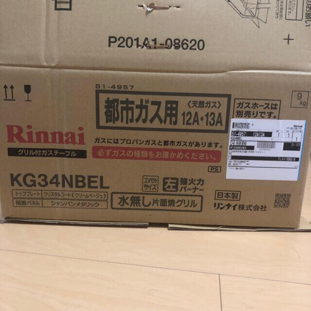 Rinnai(リンナイ)のRinnai  グリル付きガスコンロ　ガステーブル　水無し片面焼きグリル　 スマホ/家電/カメラの調理家電(ガスレンジ)の商品写真