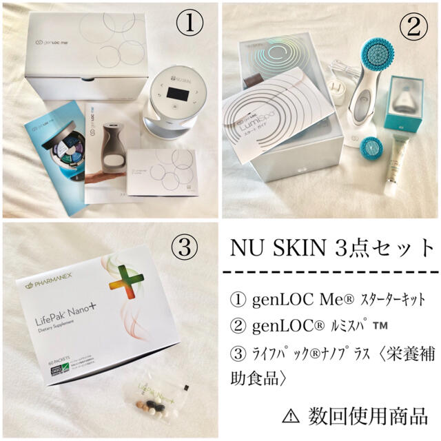 フェイスケア/美顔器【NU SKIN】お買い得３点セット