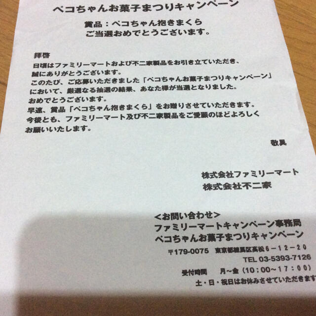 不二家(フジヤ)のまめ様専用 ペコちゃん抱きまくら エンタメ/ホビーのおもちゃ/ぬいぐるみ(ぬいぐるみ)の商品写真