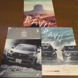 トヨタ(トヨタ)のrav4 カタログ(カタログ/マニュアル)