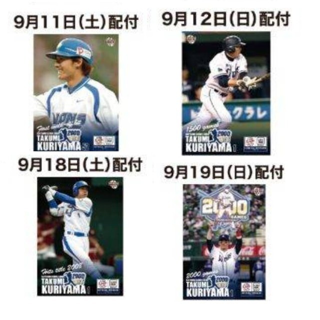 埼玉西武ライオンズ栗山巧そごう西武所沢sc 限定カード4枚セット2000本安打 スポーツ/アウトドアの野球(記念品/関連グッズ)の商品写真
