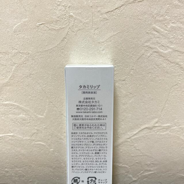 TAKAMI(タカミ)のタカミリップ コスメ/美容のスキンケア/基礎化粧品(リップケア/リップクリーム)の商品写真