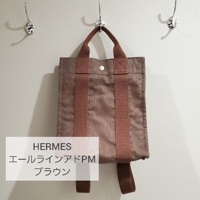 Hermes(エルメス)の値下げ！★HERMÈS/エルメス　エールラインアドPM リュック ブラウン★ レディースのバッグ(リュック/バックパック)の商品写真