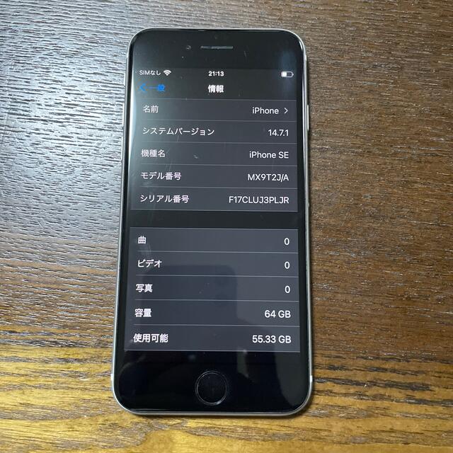 iPhoneSE 第2世代 64GB ストア品 SIMフリー