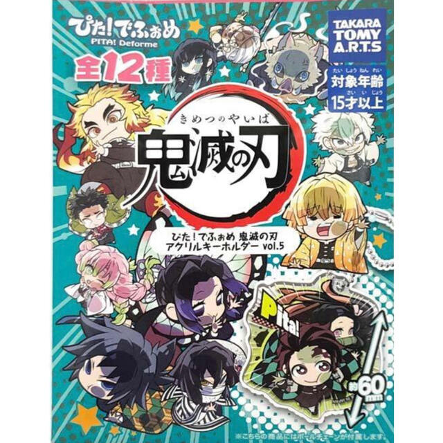 T-ARTS(タカラトミーアーツ)の【鬼滅の刃】ぴた!でふぉめ☆アクリルキーホルダー vol.5★胡蝶しのぶ エンタメ/ホビーのおもちゃ/ぬいぐるみ(キャラクターグッズ)の商品写真