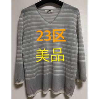 23区　トップス ニット 薄手 透け感 46(ニット/セーター)