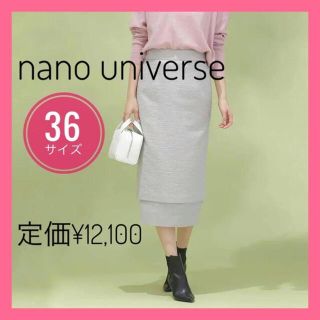 ナノユニバース(nano・universe)の【新品未使用】ナノユニバース　レイヤードタイトスカート　グレー(ひざ丈スカート)