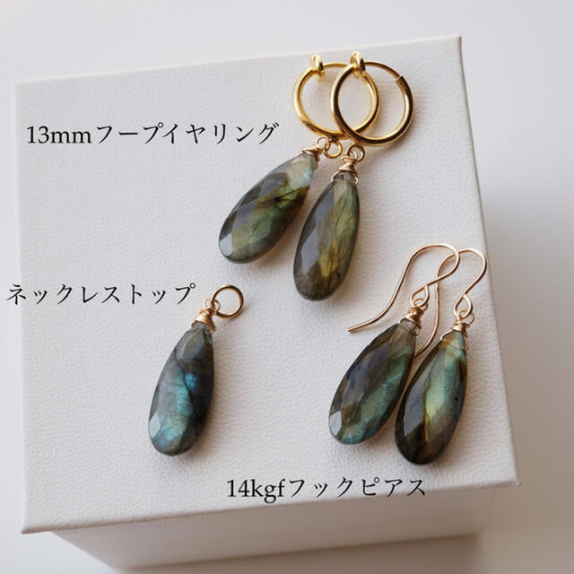 《再販》宝石質ラブラドライトの一粒ピアス/イヤリング/ネックレストップ ハンドメイドのアクセサリー(ピアス)の商品写真