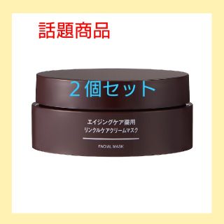 ムジルシリョウヒン(MUJI (無印良品))の新品】無印良品エイジングケア薬用リンクルケアクリームマスク／８０ｇ《２個セット》(フェイスクリーム)