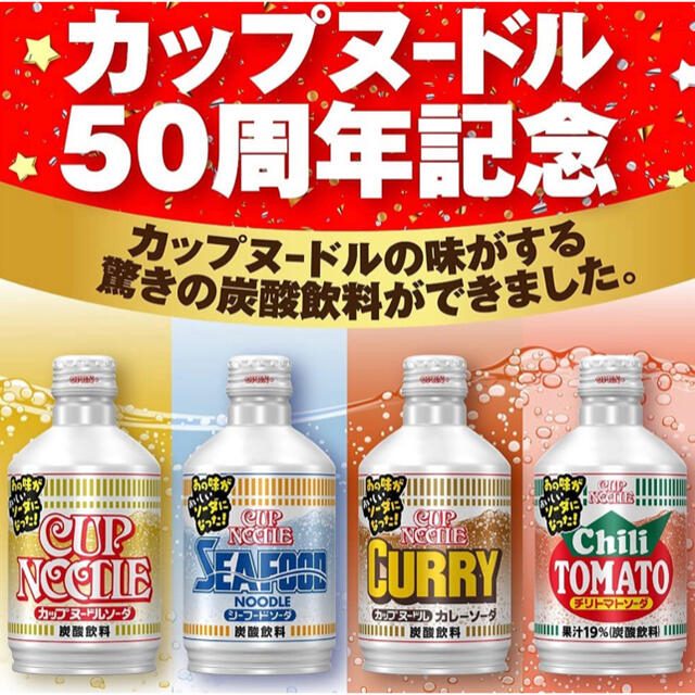 日清 カップヌードル 50周年記念 カップヌードル9種＆ソーダ4種セットBOX