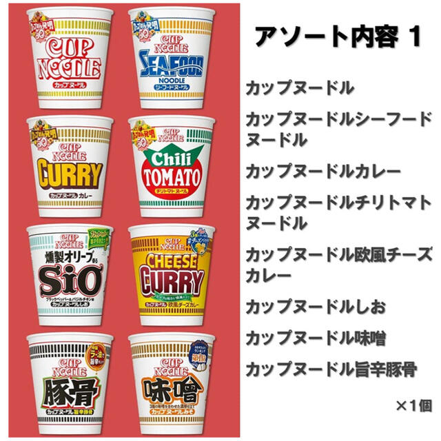 日清食品(ニッシンショクヒン)の日清食品 カップヌードル 50周年記念 カップヌードル 9種 ソーダ 4種 食品/飲料/酒の食品(その他)の商品写真