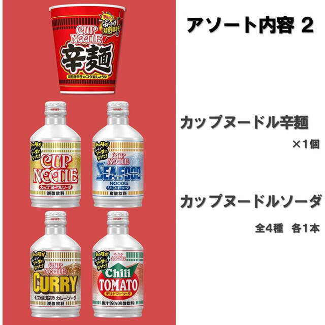 日清食品(ニッシンショクヒン)の日清食品 カップヌードル 50周年記念 カップヌードル 9種 ソーダ 4種 食品/飲料/酒の食品(その他)の商品写真