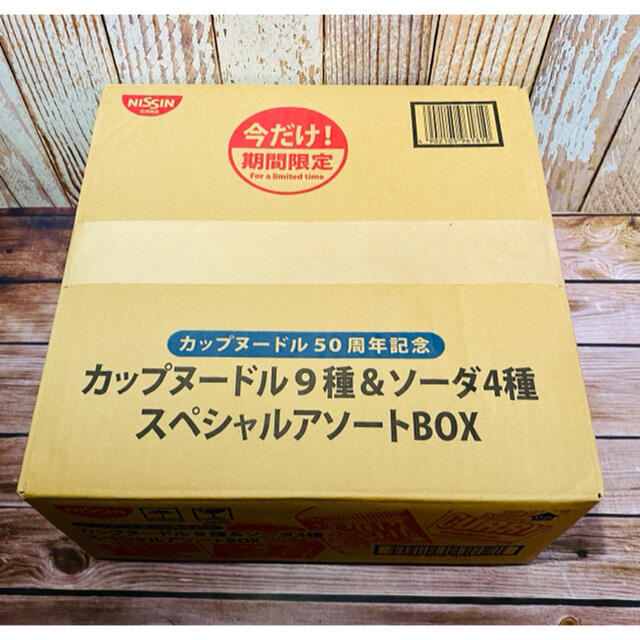 日清食品(ニッシンショクヒン)の日清食品 カップヌードル 50周年記念 カップヌードル 9種 ソーダ 4種 食品/飲料/酒の食品(その他)の商品写真