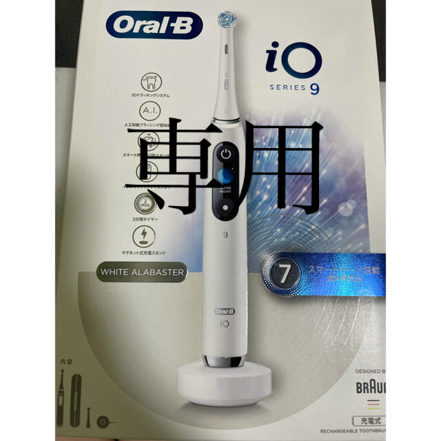 オーラルB iO9 電動歯ブラシ - recantolarfeliz.com.br