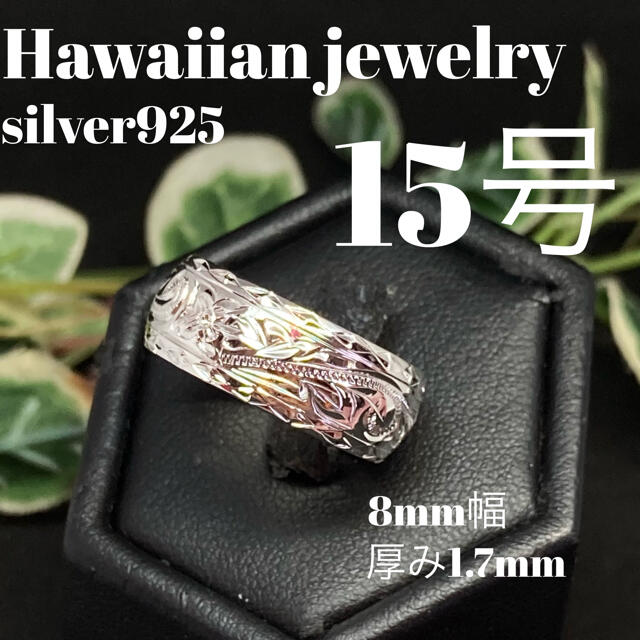 15号　ハワイアンジュエリー　シルバー　ダイヤモンドカット　リング レディースのアクセサリー(リング(指輪))の商品写真