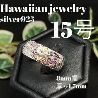 15号　ハワイアンジュエリー　シルバー　ダイヤモンドカット　リング(リング(指輪))