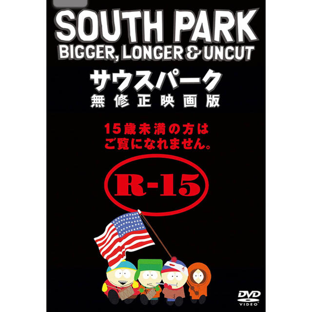 ✨ 【新品】『サウスパーク 無修正映画版』DVDの通販 by モモ's shop ...