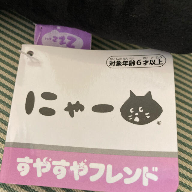 Ne-net(ネネット)のネネット　にゃー　ぬいぐるみ エンタメ/ホビーのおもちゃ/ぬいぐるみ(ぬいぐるみ)の商品写真