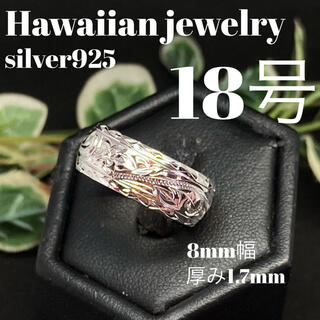18号　ハワイアンジュエリー　シルバー　ダイヤモンドカット　リング(リング(指輪))